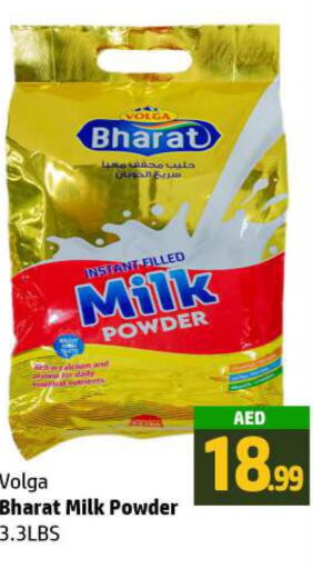  Milk Powder  in الحوت  in الإمارات العربية المتحدة , الامارات - رَأْس ٱلْخَيْمَة