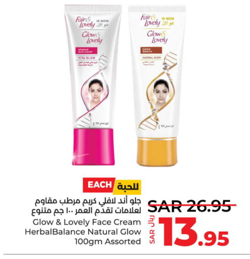 FAIR & LOVELY Face cream  in لولو هايبرماركت in مملكة العربية السعودية, السعودية, سعودية - جدة