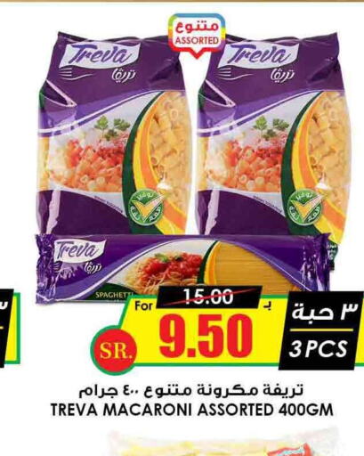  Macaroni  in أسواق النخبة in مملكة العربية السعودية, السعودية, سعودية - الخرج