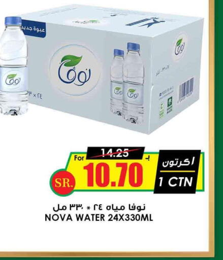 NOVA   in Prime Supermarket in KSA, Saudi Arabia, Saudi - Rafha