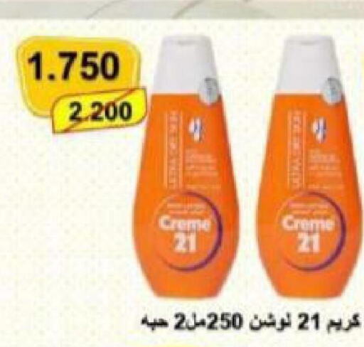 CREME 21 Face cream  in Al Ahmadi Cooperative Society in Kuwait - Ahmadi Governorate