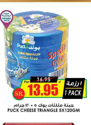 PUCK Triangle Cheese  in Prime Supermarket in KSA, Saudi Arabia, Saudi - Buraidah