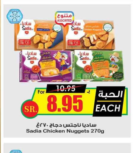 SADIA Chicken Nuggets  in Prime Supermarket in KSA, Saudi Arabia, Saudi - Hafar Al Batin