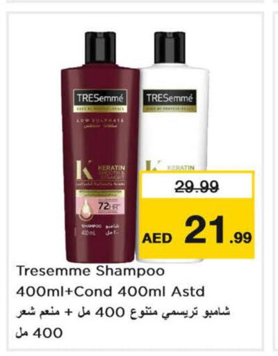 TRESEMME Shampoo / Conditioner  in نستو هايبرماركت in الإمارات العربية المتحدة , الامارات - الشارقة / عجمان