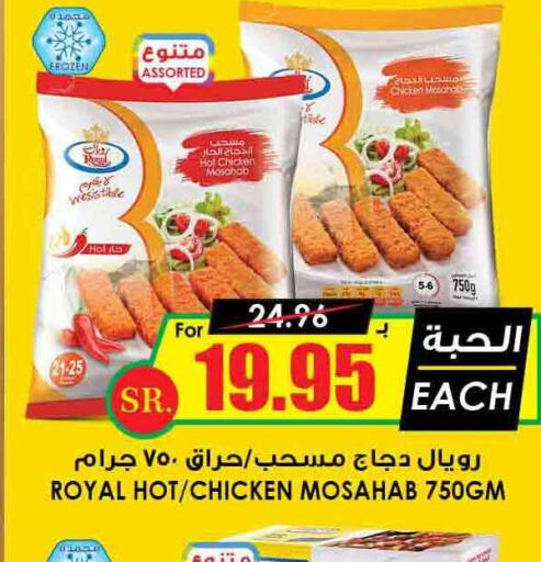  Chicken Mosahab  in Prime Supermarket in KSA, Saudi Arabia, Saudi - Hafar Al Batin