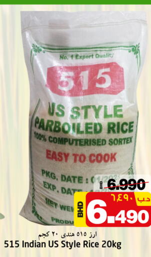 515 Parboiled Rice  in نستو in البحرين