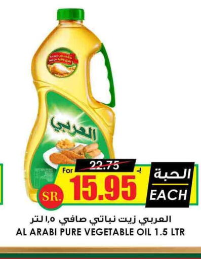 Alarabi Vegetable Oil  in أسواق النخبة in مملكة العربية السعودية, السعودية, سعودية - الخفجي