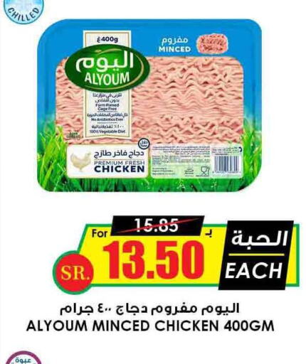 AL YOUM Minced Chicken  in Prime Supermarket in KSA, Saudi Arabia, Saudi - Arar