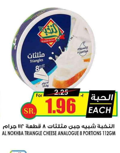  Triangle Cheese  in Prime Supermarket in KSA, Saudi Arabia, Saudi - Tabuk