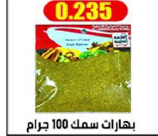  Spices / Masala  in  Al Ardhiya coop  in Kuwait - Jahra Governorate