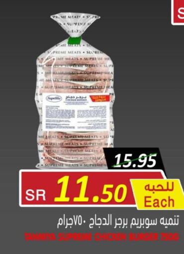  Chicken Burger  in أسواق بن ناجي in مملكة العربية السعودية, السعودية, سعودية - خميس مشيط