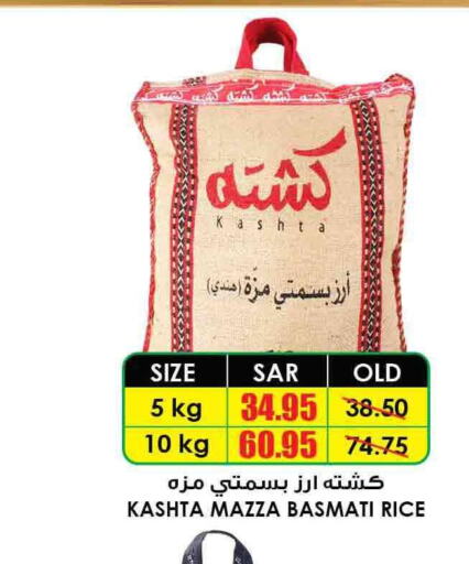 Sella / Mazza Rice  in Prime Supermarket in KSA, Saudi Arabia, Saudi - Hafar Al Batin