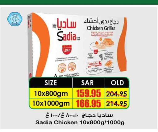 SADIA Frozen Whole Chicken  in Prime Supermarket in KSA, Saudi Arabia, Saudi - Al Duwadimi