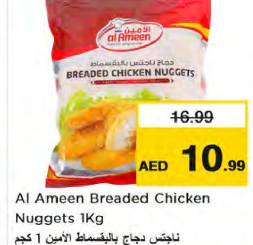  Chicken Nuggets  in نستو هايبرماركت in الإمارات العربية المتحدة , الامارات - الشارقة / عجمان