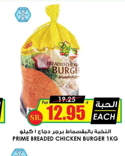  Chicken Burger  in أسواق النخبة in مملكة العربية السعودية, السعودية, سعودية - حفر الباطن