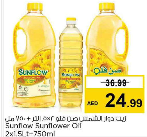 SUNFLOW Sunflower Oil  in نستو هايبرماركت in الإمارات العربية المتحدة , الامارات - الشارقة / عجمان