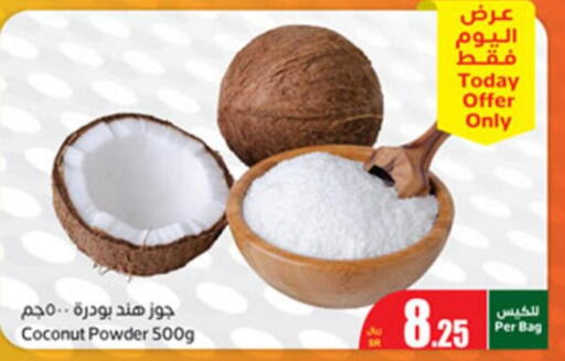  Coconut Powder  in أسواق عبد الله العثيم in مملكة العربية السعودية, السعودية, سعودية - الطائف