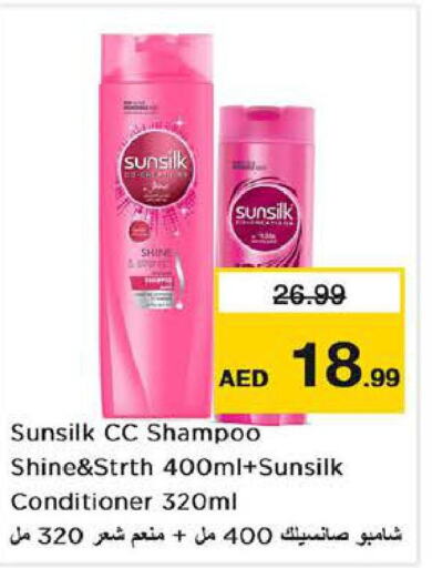 SUNSILK Shampoo / Conditioner  in لاست تشانس in الإمارات العربية المتحدة , الامارات - ٱلْفُجَيْرَة‎