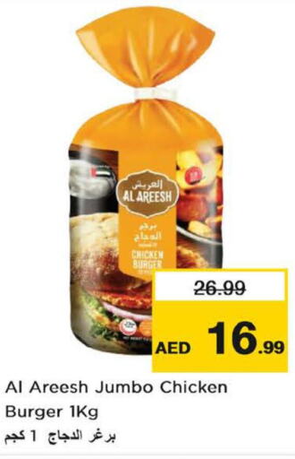  Chicken Burger  in نستو هايبرماركت in الإمارات العربية المتحدة , الامارات - الشارقة / عجمان