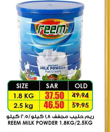 REEM Milk Powder  in أسواق النخبة in مملكة العربية السعودية, السعودية, سعودية - بيشة
