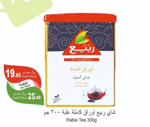 RABEA Tea Powder  in Al Hafeez Hypermarket in KSA, Saudi Arabia, Saudi - Al Hasa