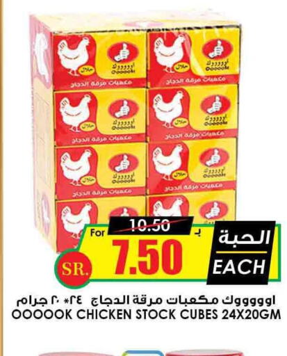  Spices / Masala  in Prime Supermarket in KSA, Saudi Arabia, Saudi - Medina