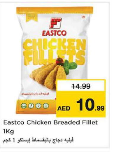  Chicken Fillet  in لاست تشانس in الإمارات العربية المتحدة , الامارات - ٱلْفُجَيْرَة‎