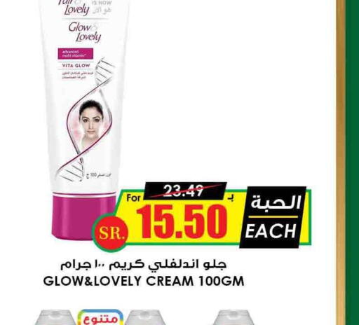 FAIR & LOVELY Face cream  in Prime Supermarket in KSA, Saudi Arabia, Saudi - Najran