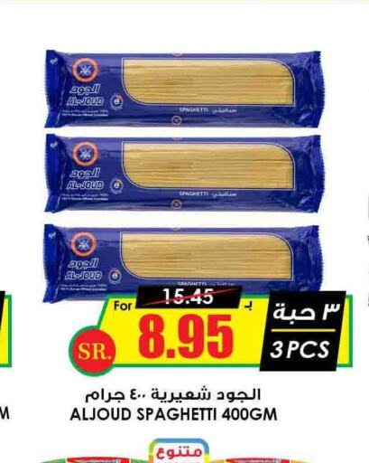 AL JOUD Spaghetti  in Prime Supermarket in KSA, Saudi Arabia, Saudi - Az Zulfi