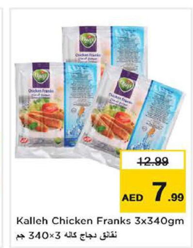  Chicken Franks  in لاست تشانس in الإمارات العربية المتحدة , الامارات - الشارقة / عجمان