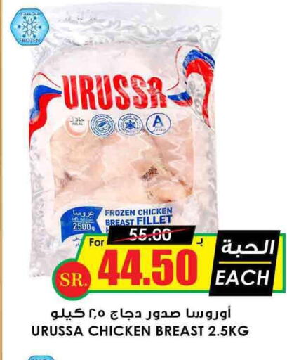  Chicken Breast  in Prime Supermarket in KSA, Saudi Arabia, Saudi - Yanbu