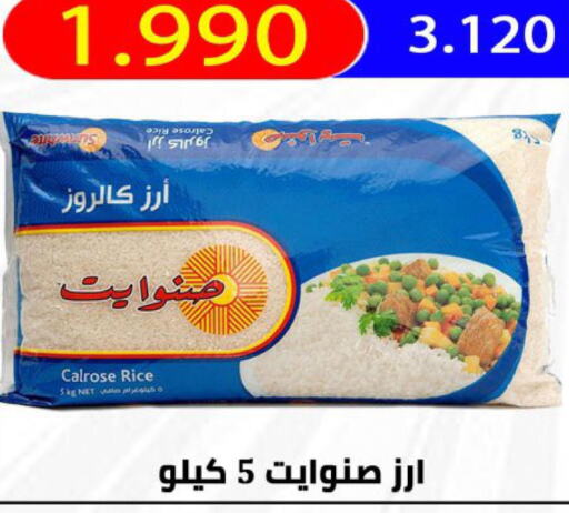  Egyptian / Calrose Rice  in  Al Ardhiya coop  in Kuwait - Ahmadi Governorate