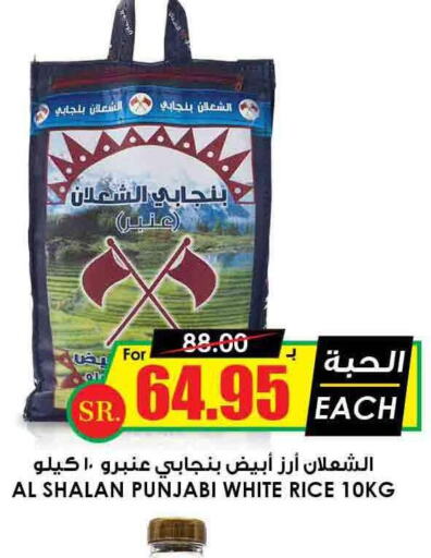  White Rice  in Prime Supermarket in KSA, Saudi Arabia, Saudi - Jazan