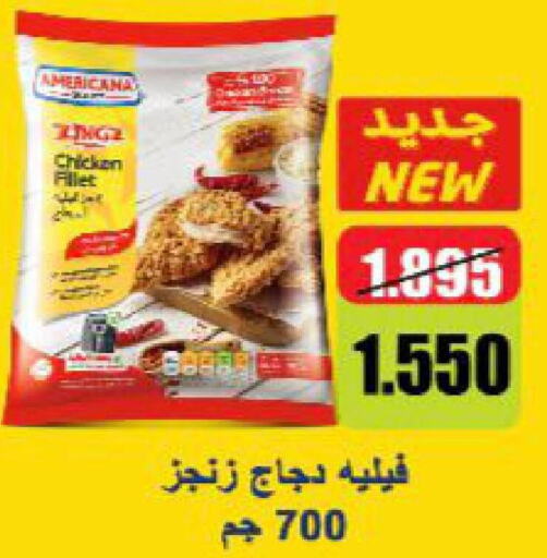 AMERICANA Chicken Fillet  in جمعية الأحمدي التعاونية in الكويت - محافظة الأحمدي