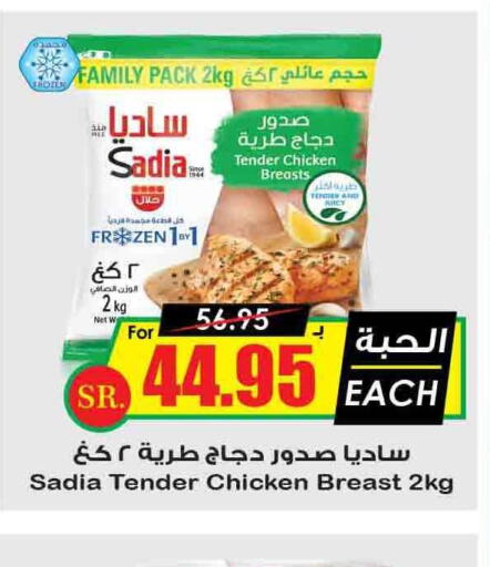 SADIA Chicken Breast  in Prime Supermarket in KSA, Saudi Arabia, Saudi - Jazan