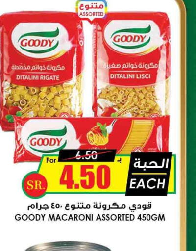 GOODY Macaroni  in أسواق النخبة in مملكة العربية السعودية, السعودية, سعودية - الرس