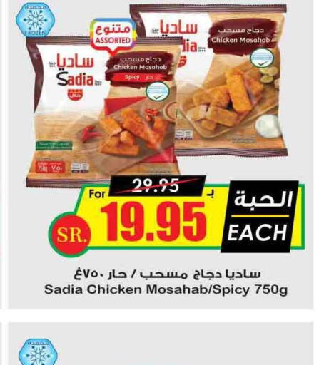 SADIA Chicken Mosahab  in Prime Supermarket in KSA, Saudi Arabia, Saudi - Arar