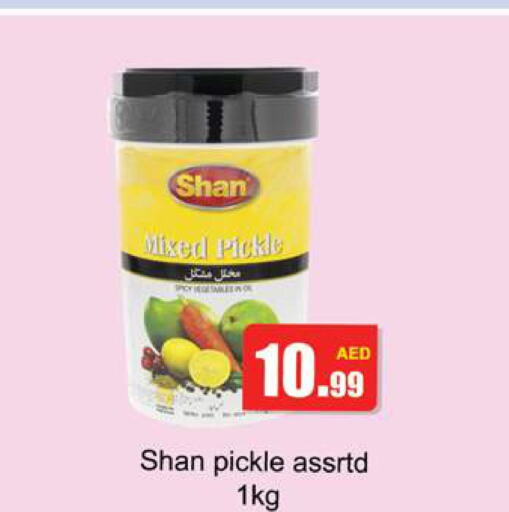 SHAN Pickle  in جلف هايبرماركت ذ.م.م in الإمارات العربية المتحدة , الامارات - رَأْس ٱلْخَيْمَة
