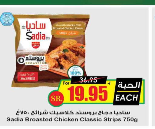 SADIA Chicken Strips  in أسواق النخبة in مملكة العربية السعودية, السعودية, سعودية - الأحساء‎