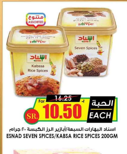  Spices / Masala  in Prime Supermarket in KSA, Saudi Arabia, Saudi - Qatif