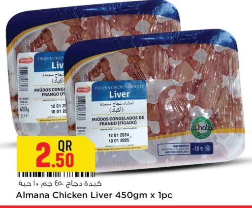  Chicken Liver  in سفاري هايبر ماركت in قطر - الريان