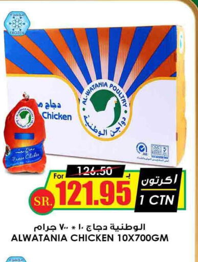 AL WATANIA Frozen Whole Chicken  in Prime Supermarket in KSA, Saudi Arabia, Saudi - Unayzah