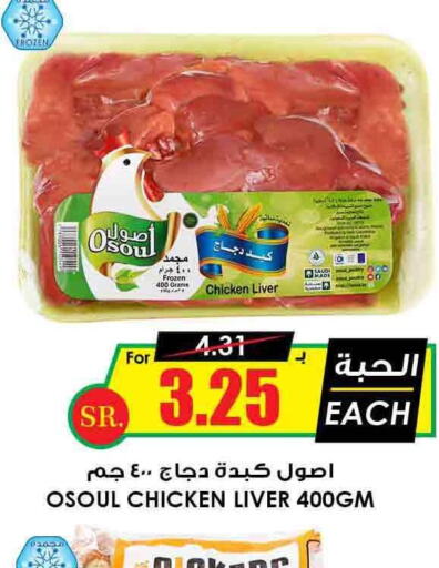  Chicken Liver  in Prime Supermarket in KSA, Saudi Arabia, Saudi - Unayzah