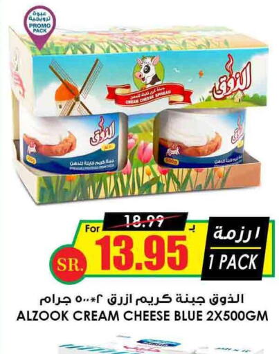  Cream Cheese  in Prime Supermarket in KSA, Saudi Arabia, Saudi - Al Bahah