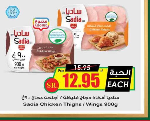 SADIA Chicken Thighs  in Prime Supermarket in KSA, Saudi Arabia, Saudi - Najran