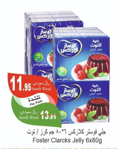 FOSTER CLARKS Jelly  in Al Hafeez Hypermarket in KSA, Saudi Arabia, Saudi - Al Hasa