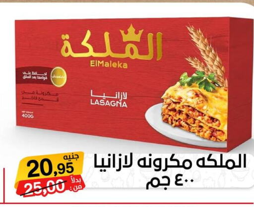  Lasagna  in بيت الجملة in Egypt - القاهرة