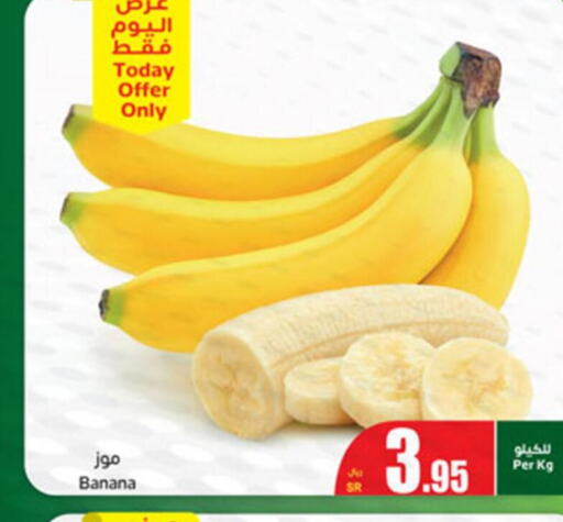  Banana  in أسواق عبد الله العثيم in مملكة العربية السعودية, السعودية, سعودية - الدوادمي