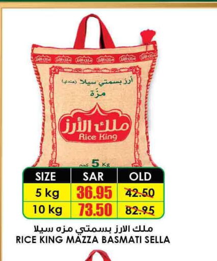  Sella / Mazza Rice  in Prime Supermarket in KSA, Saudi Arabia, Saudi - Az Zulfi