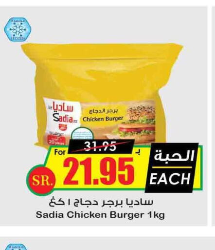 SADIA Chicken Burger  in أسواق النخبة in مملكة العربية السعودية, السعودية, سعودية - نجران